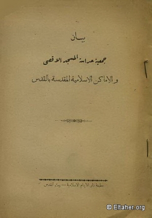 1931 - Communique from the Al-Aqsa Guardians Society